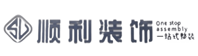 石家庄赵县顺利整装公司
