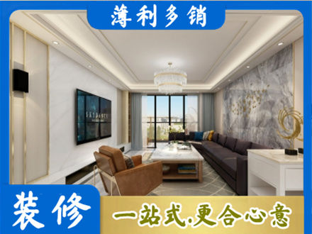 石家庄赵县装修新房