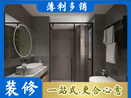 石家庄赵县洗浴间装修